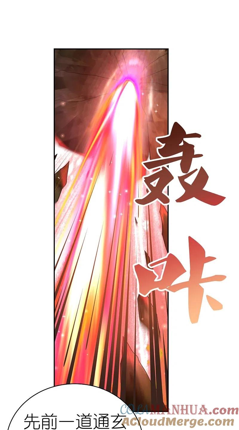 《尊上》第336话 耳旁风 第33页