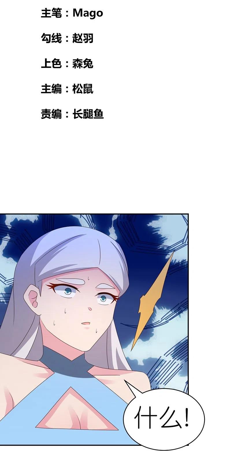 《尊上》第336话 耳旁风 第2页