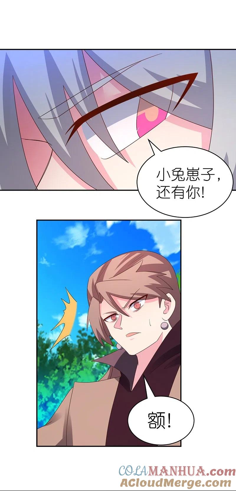 《尊上》第336话 耳旁风 第5页