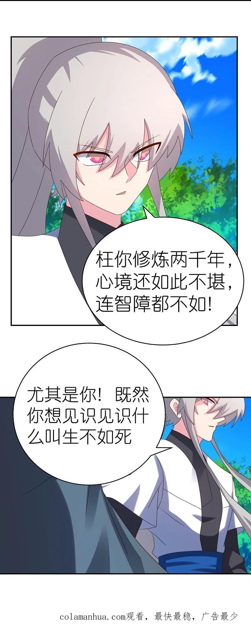 《尊上》第336话 耳旁风 第36页