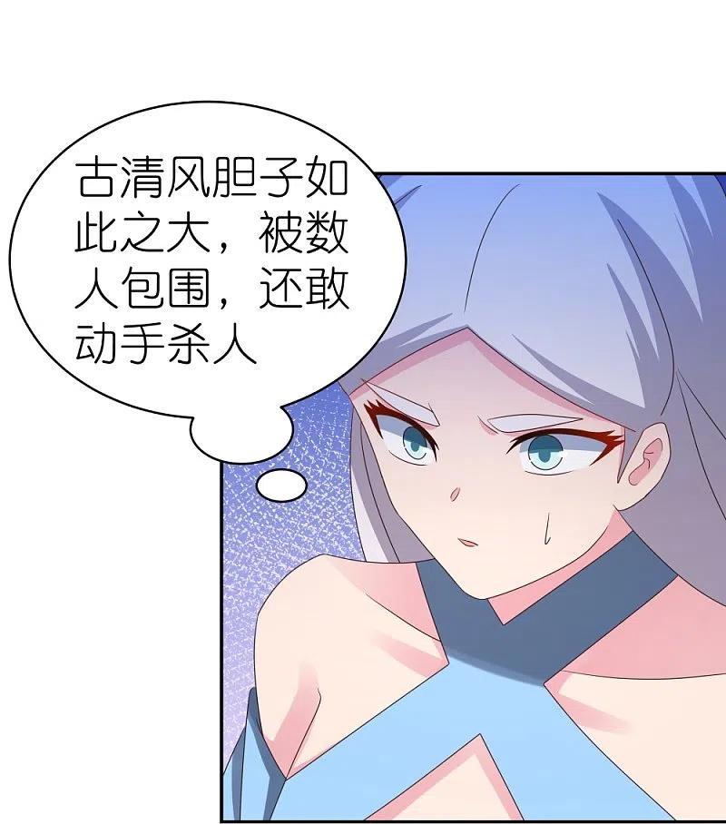 《尊上》第336话 耳旁风 第22页