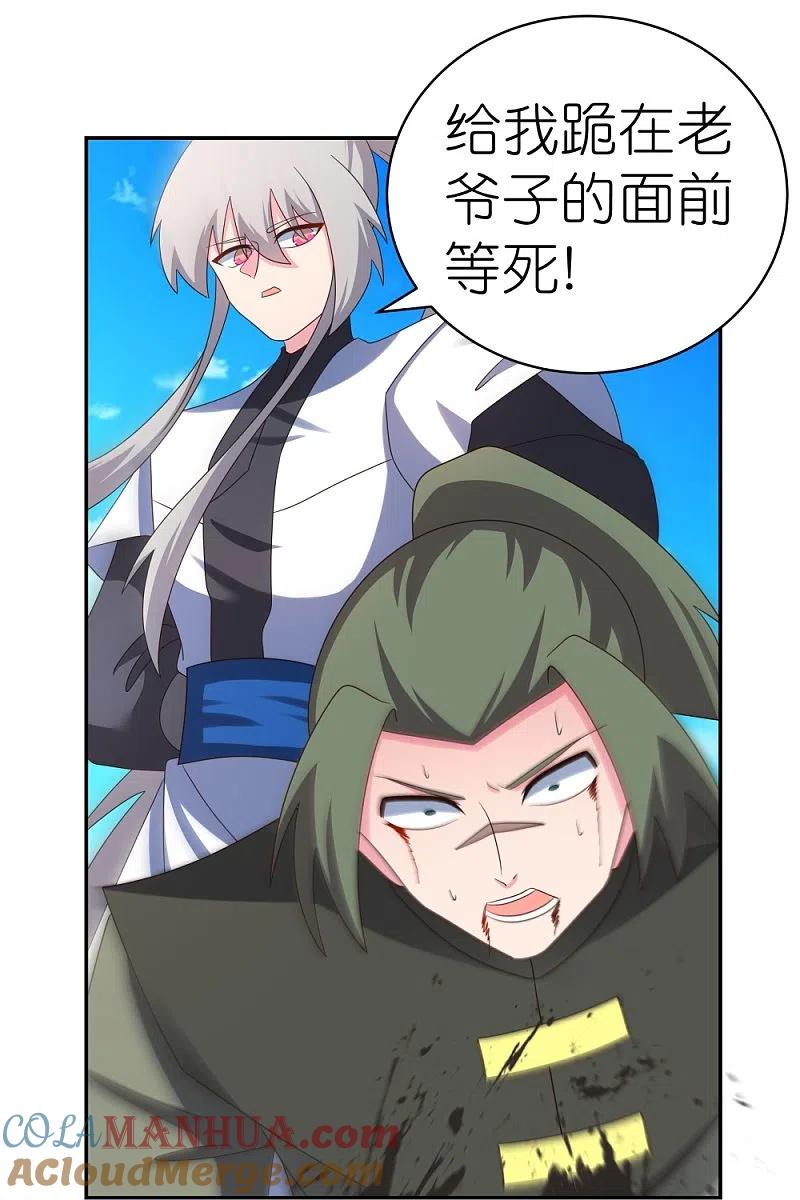 《尊上》第336话 耳旁风 第21页