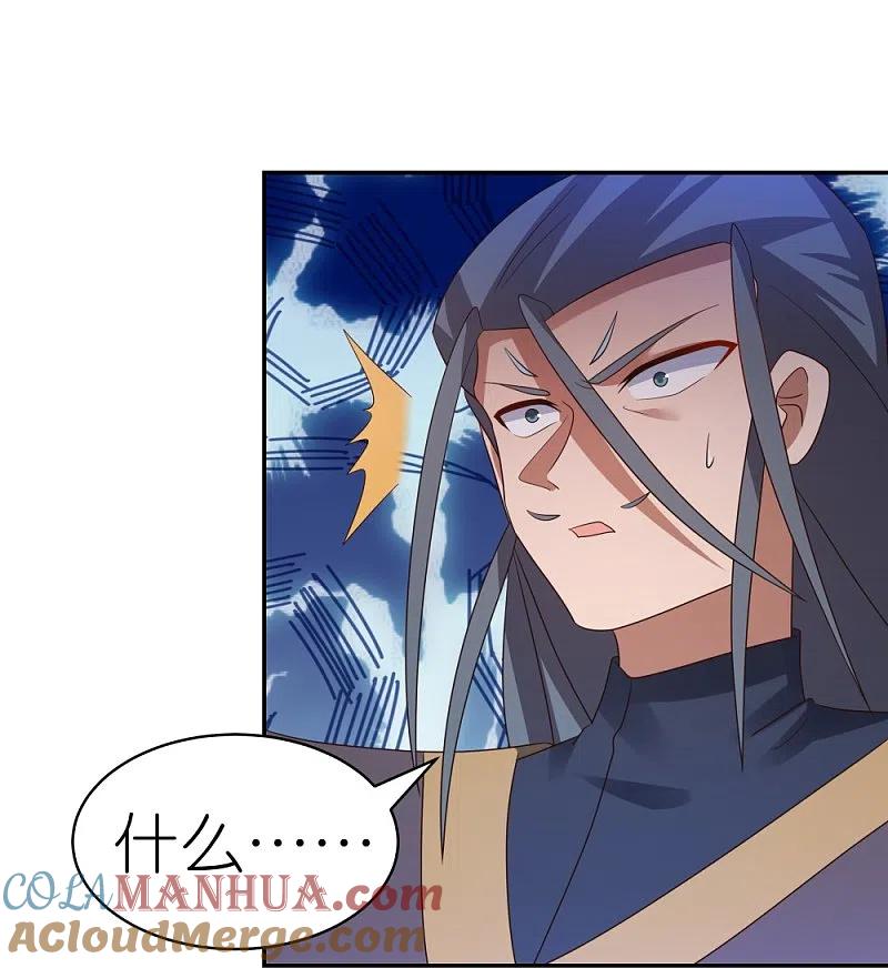 《尊上》第336话 耳旁风 第15页