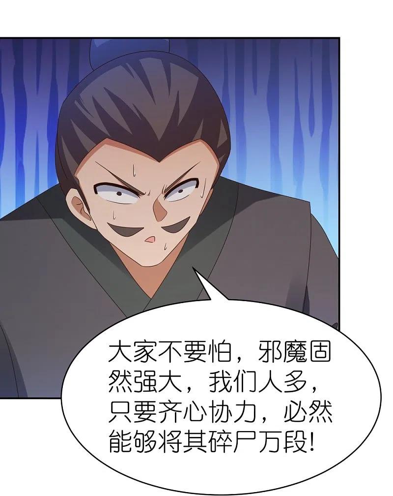 《尊上》第337话 生不如死 第10页