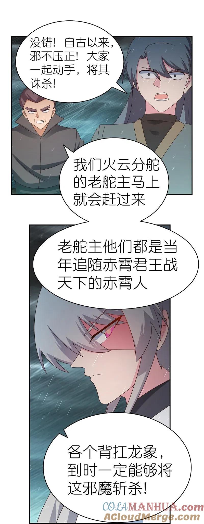 《尊上》第337话 生不如死 第11页