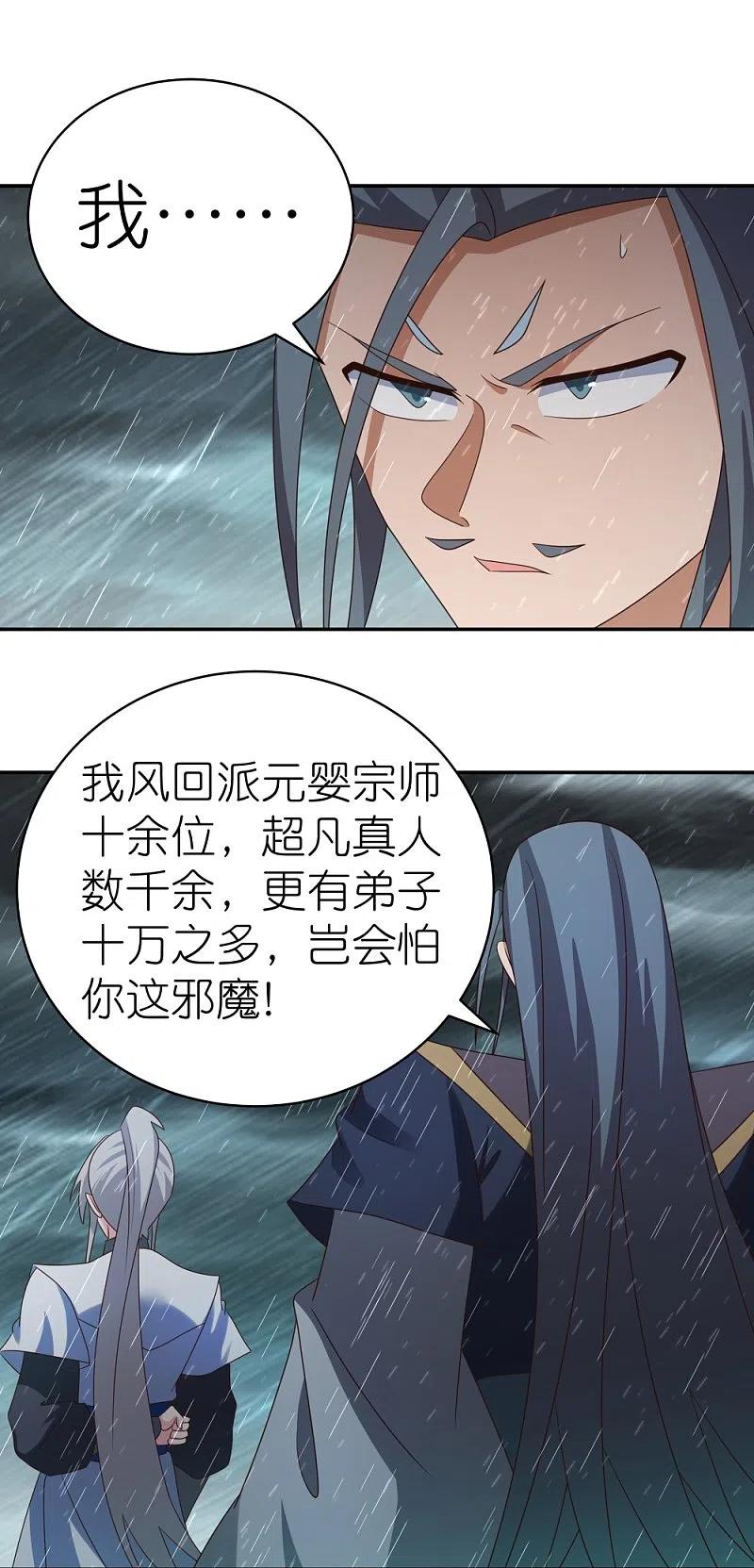 《尊上》第337话 生不如死 第14页