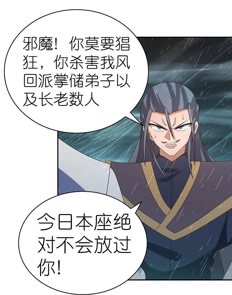 《尊上》第337话 生不如死 第12页