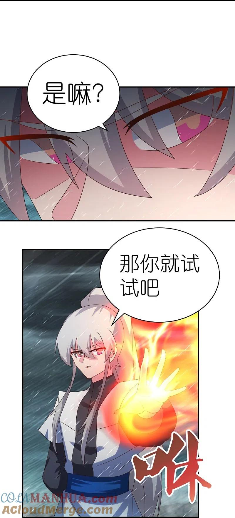 《尊上》第337话 生不如死 第15页