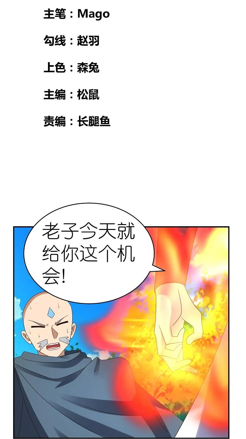 《尊上》第337话 生不如死 第2页