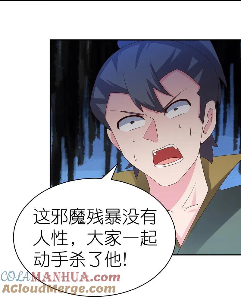 《尊上》第337话 生不如死 第9页