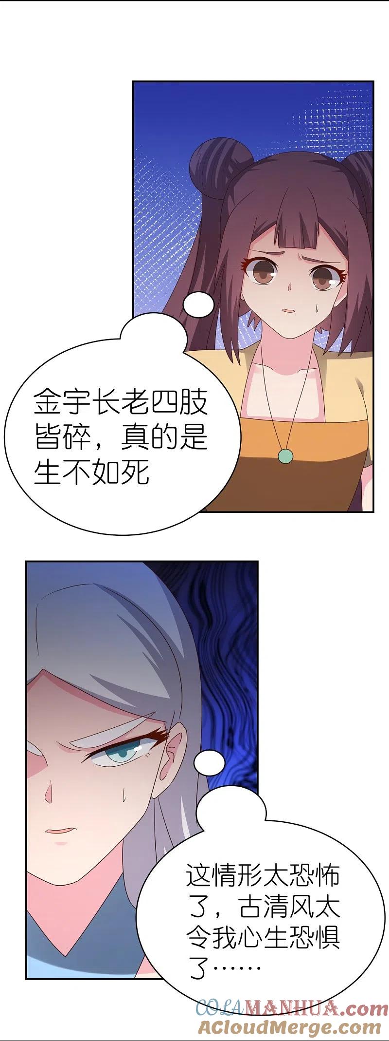 《尊上》第337话 生不如死 第7页