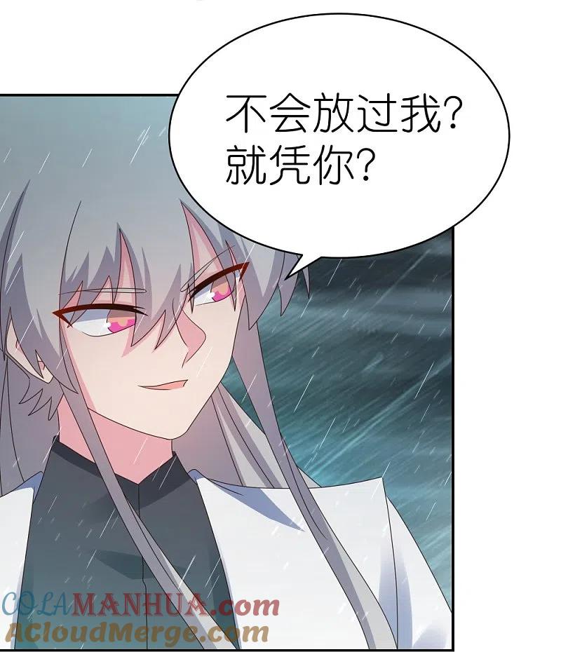 《尊上》第337话 生不如死 第13页