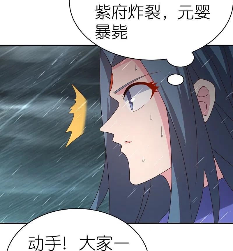 《尊上》第337话 生不如死 第26页