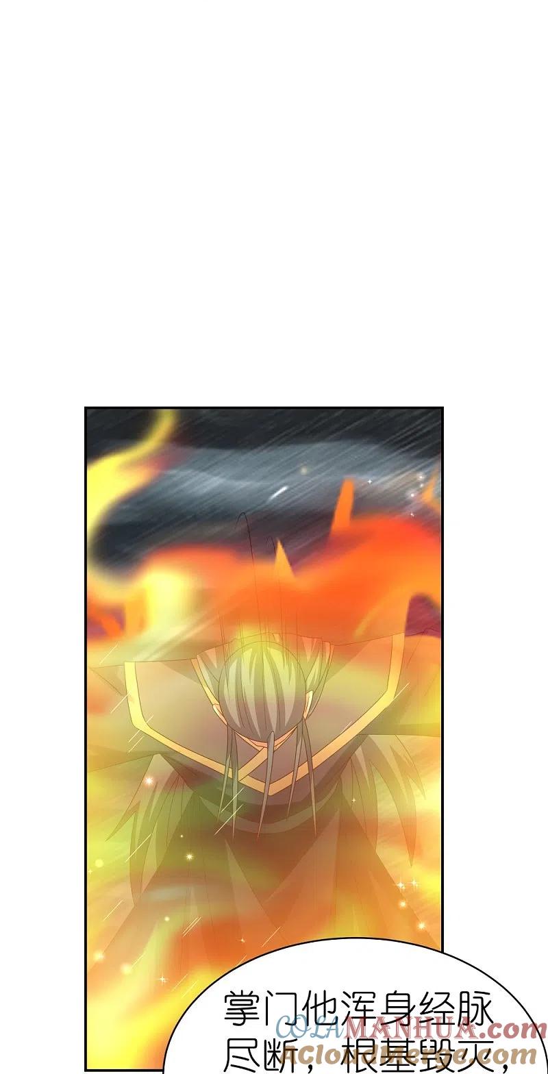 《尊上》第337话 生不如死 第25页