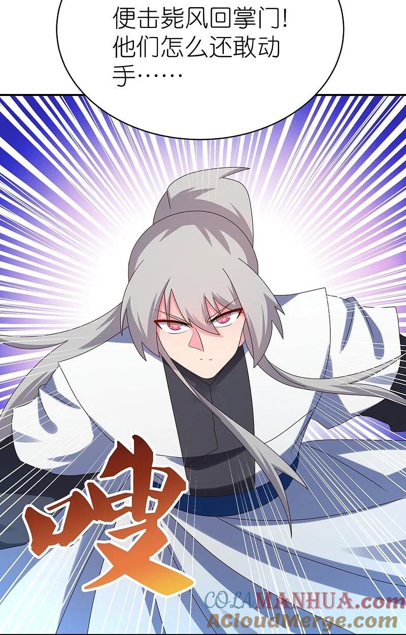 《尊上》第338话 腥风血雨 第5页