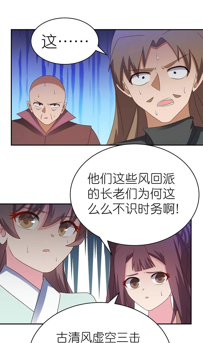 《尊上》第338话 腥风血雨 第4页