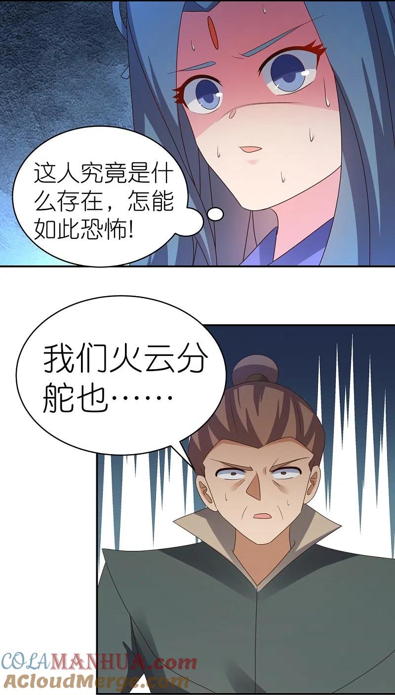 《尊上》第338话 腥风血雨 第23页