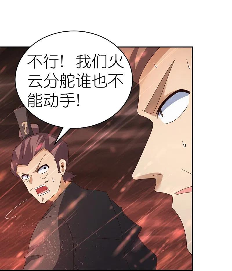《尊上》第338话 腥风血雨 第24页