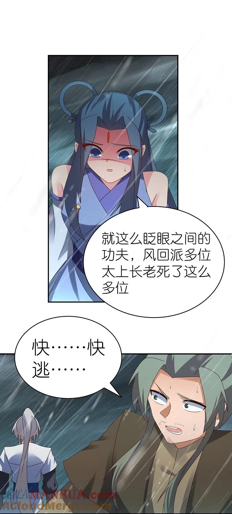 《尊上》第338话 腥风血雨 第11页