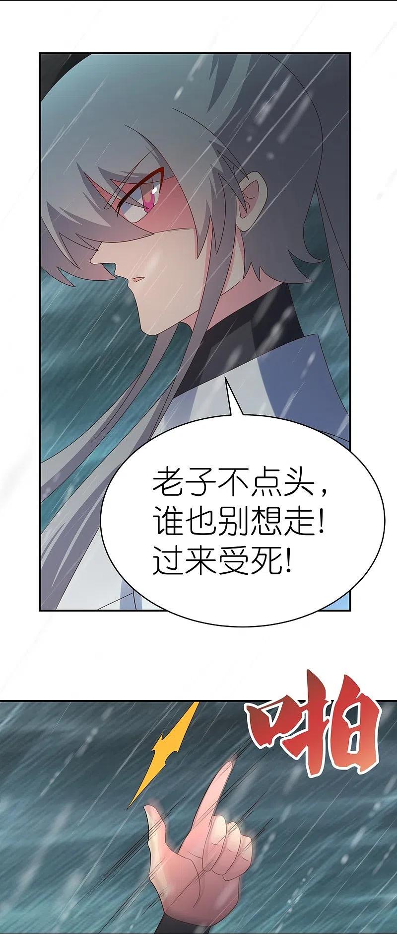 《尊上》第338话 腥风血雨 第12页