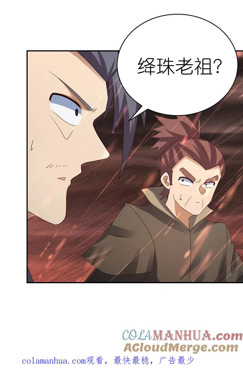 《尊上》第338话 腥风血雨 第31页