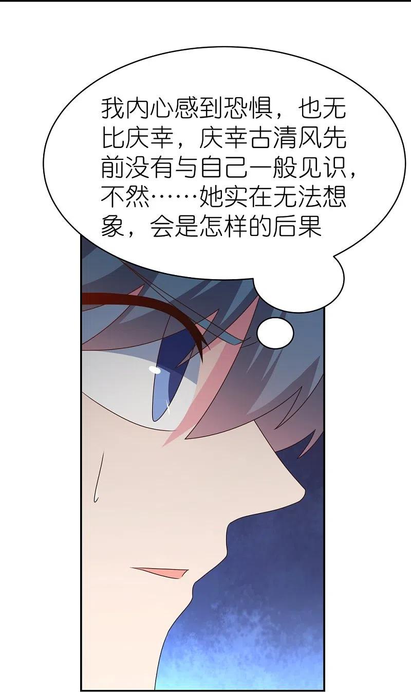 《尊上》第338话 腥风血雨 第26页