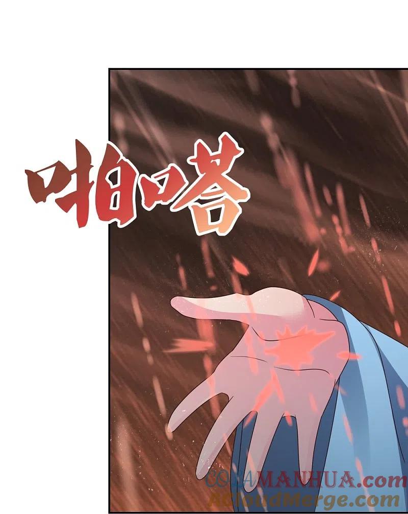 《尊上》第338话 腥风血雨 第17页
