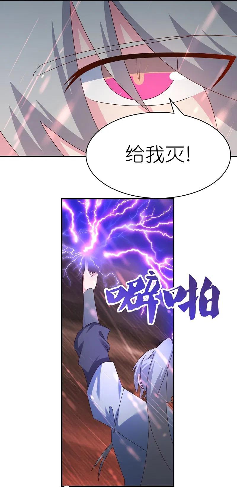 《尊上》第338话 腥风血雨 第20页