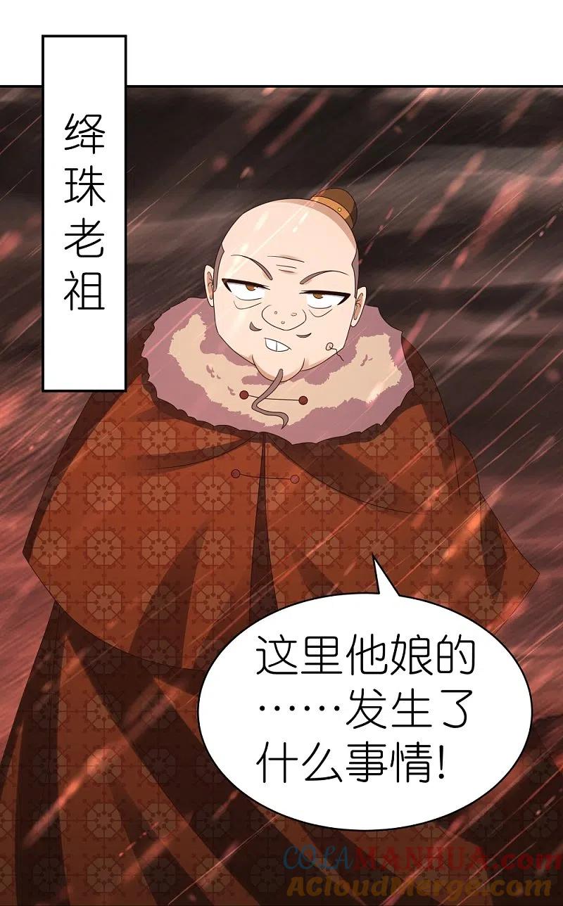 《尊上》第338话 腥风血雨 第29页
