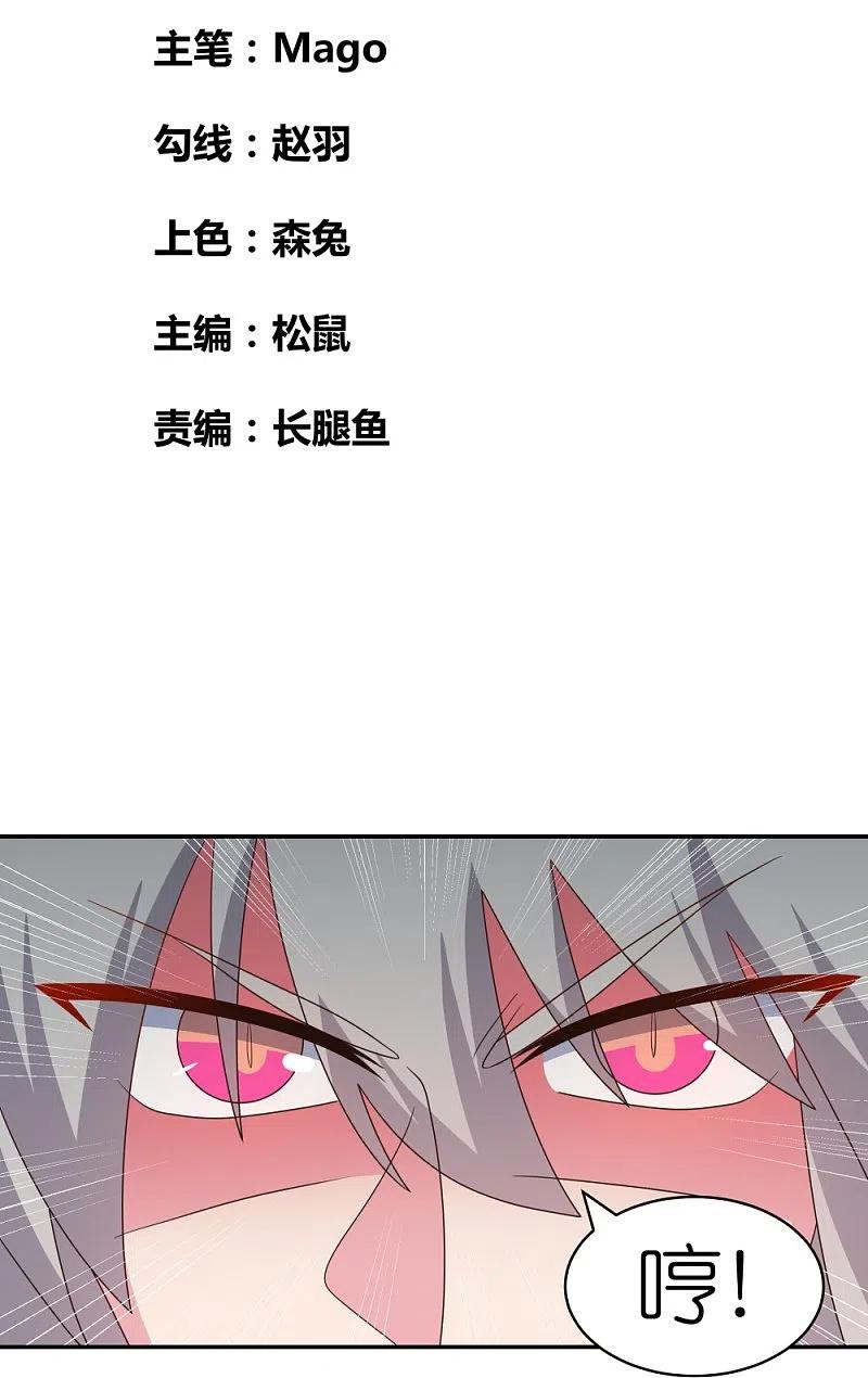 《尊上》第338话 腥风血雨 第2页