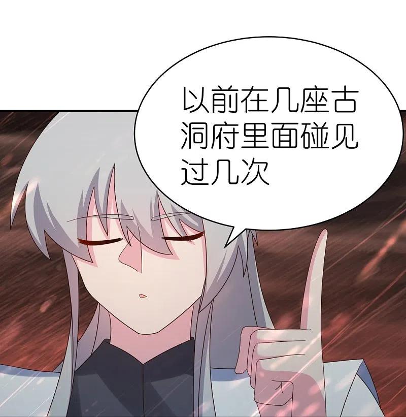 《尊上》第339话 曾经见过 第30页