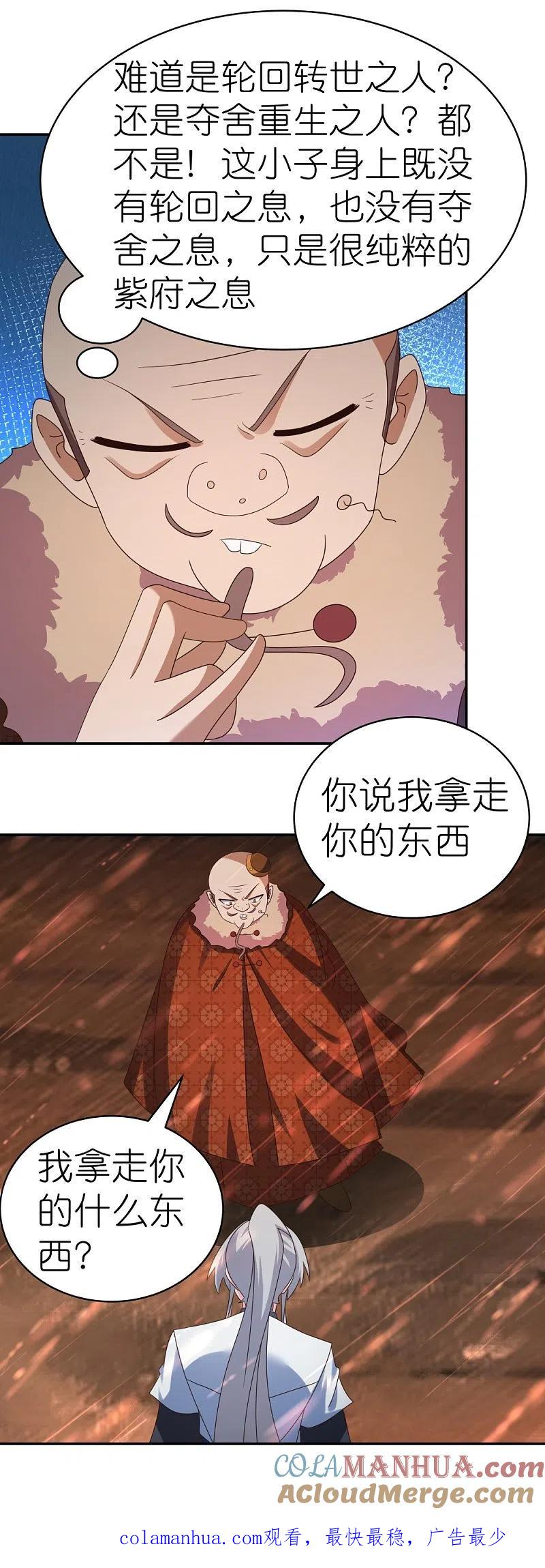 《尊上》第339话 曾经见过 第33页