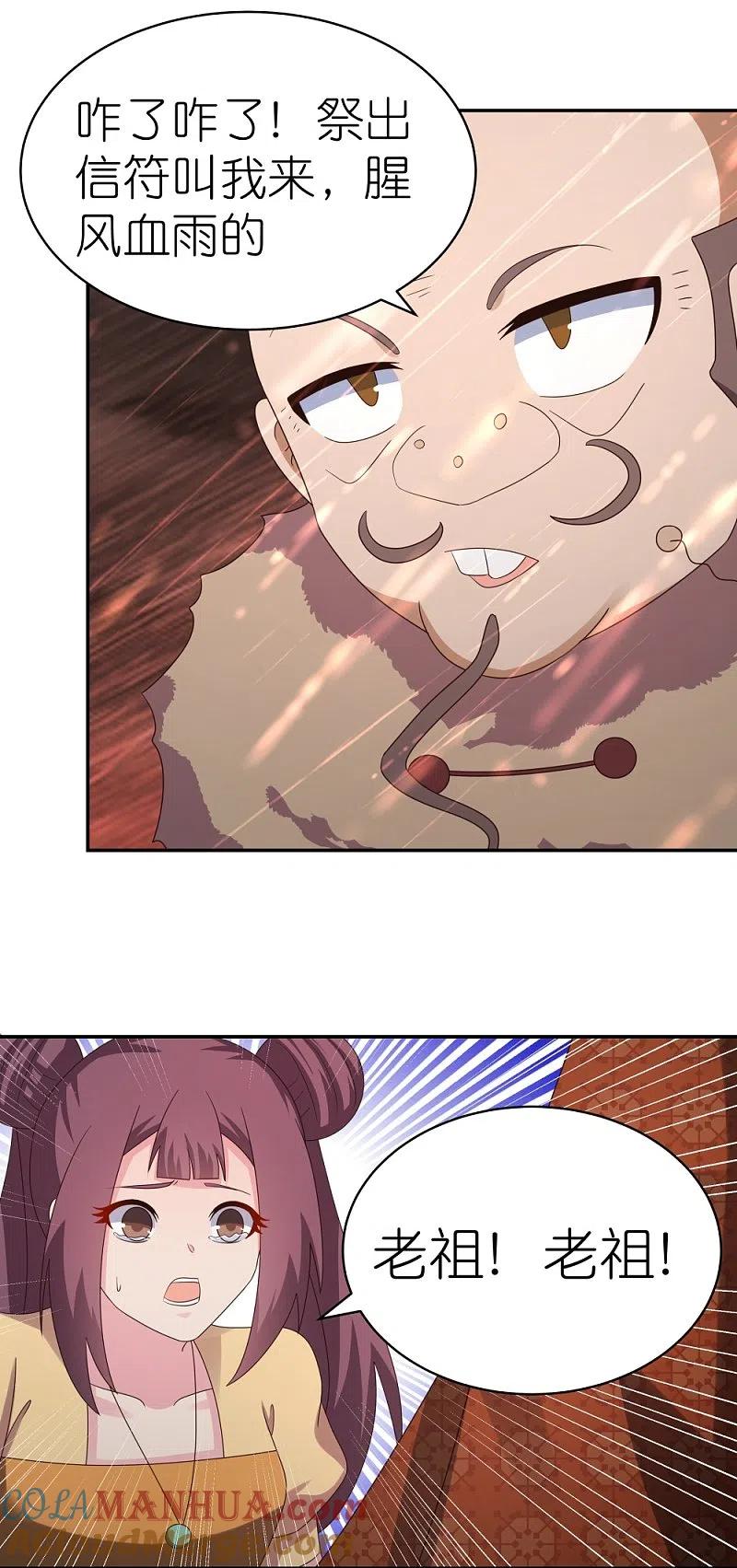 《尊上》第339话 曾经见过 第5页