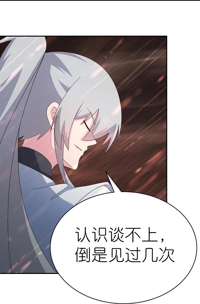 《尊上》第339话 曾经见过 第28页