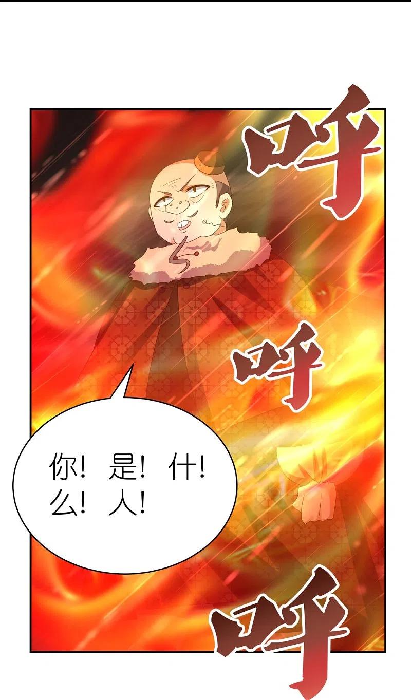 《尊上》第339话 曾经见过 第14页