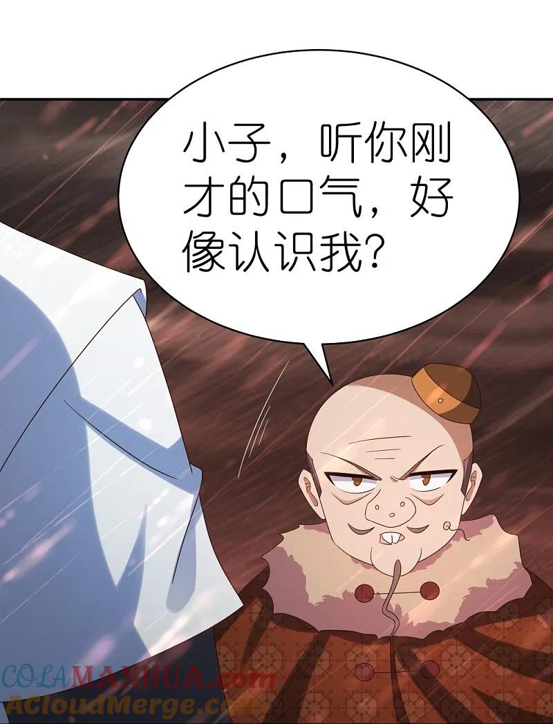 《尊上》第339话 曾经见过 第27页