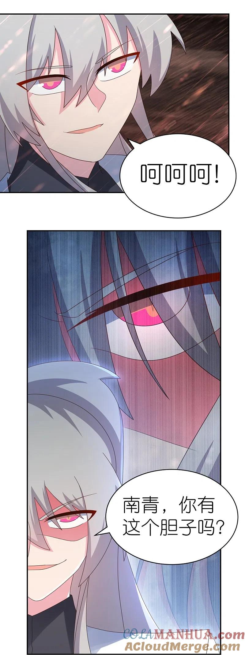 《尊上》第339话 曾经见过 第21页