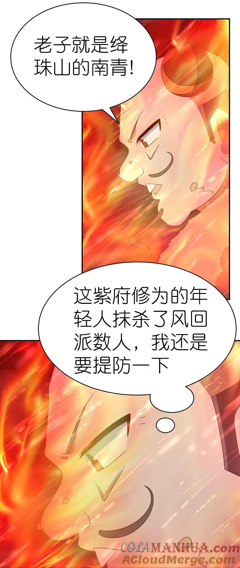 《尊上》第339话 曾经见过 第17页