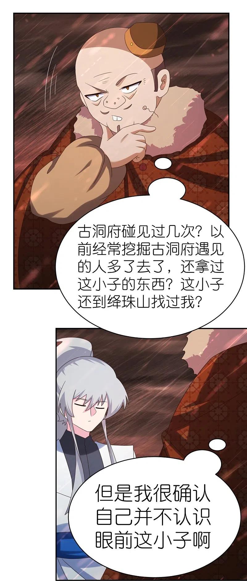 《尊上》第339话 曾经见过 第32页