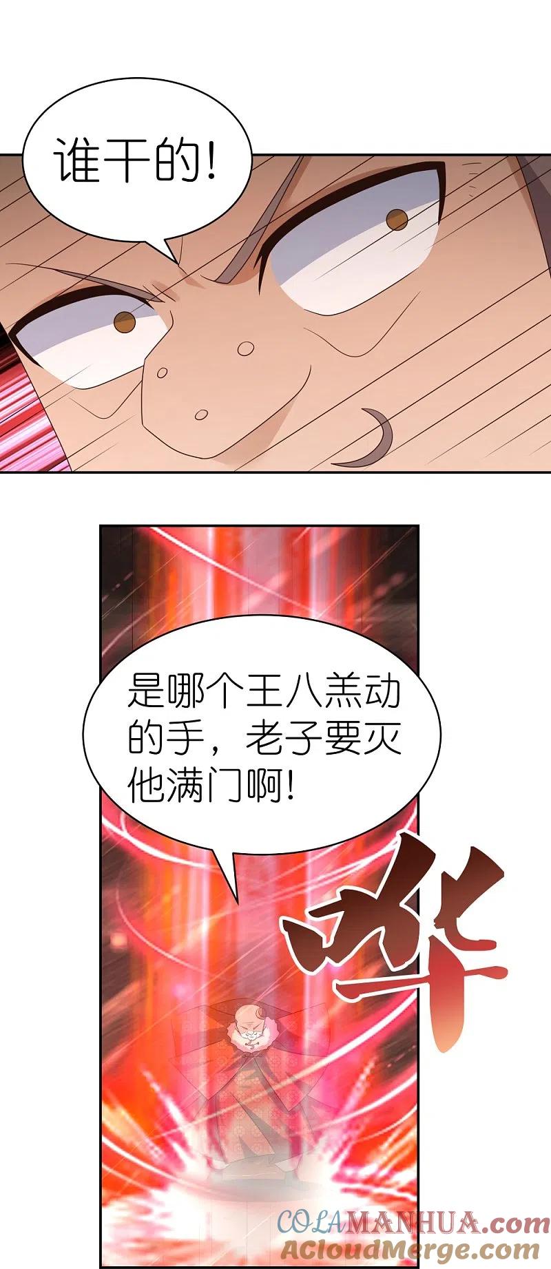《尊上》第339话 曾经见过 第11页