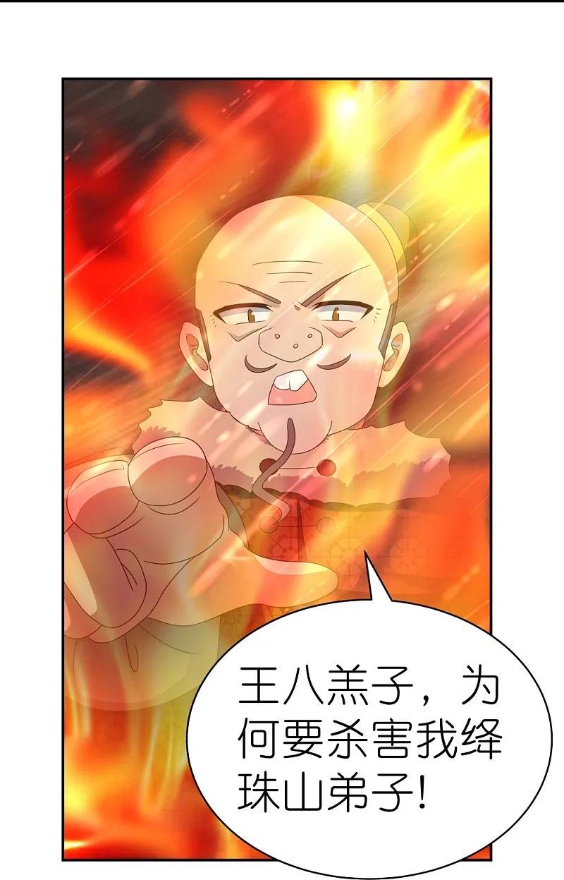 《尊上》第339话 曾经见过 第18页