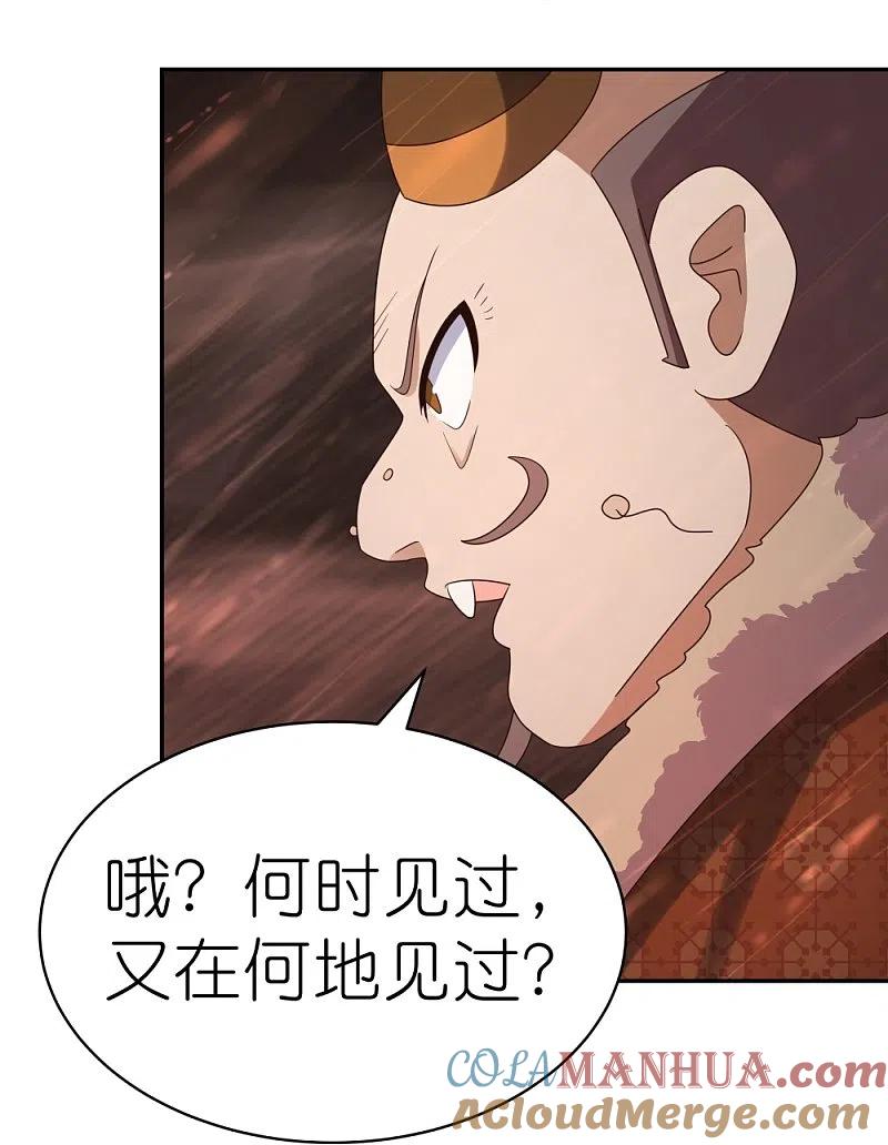 《尊上》第339话 曾经见过 第29页