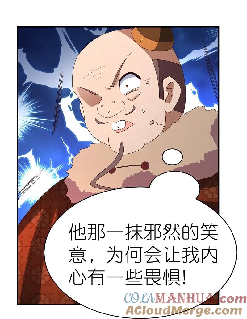 《尊上》第339话 曾经见过 第23页