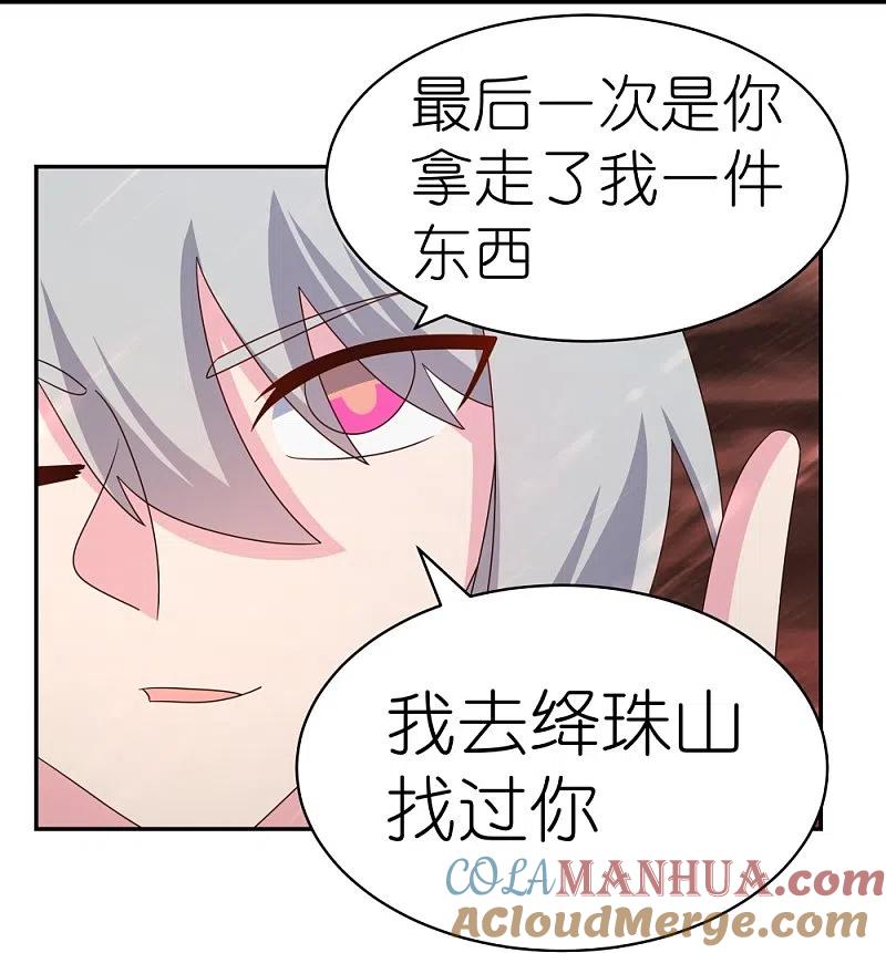 《尊上》第339话 曾经见过 第31页