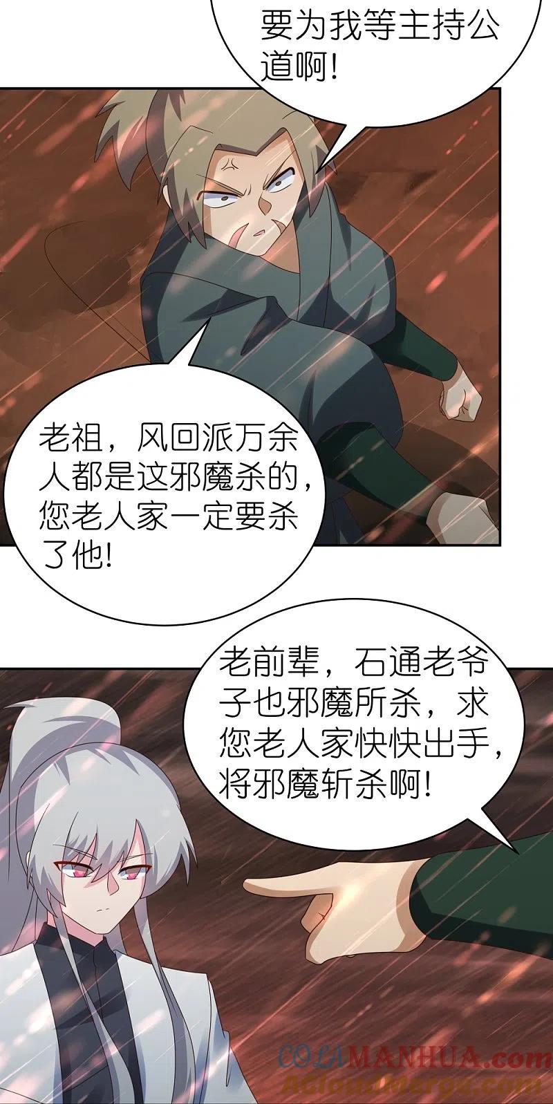 《尊上》第339话 曾经见过 第13页