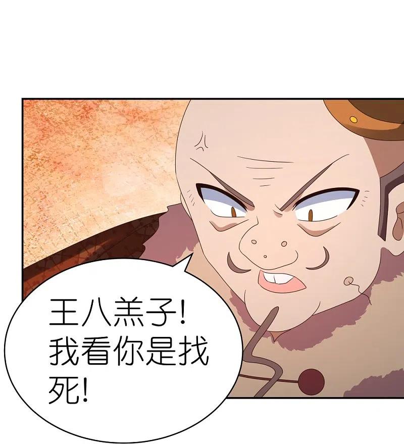 《尊上》第339话 曾经见过 第20页