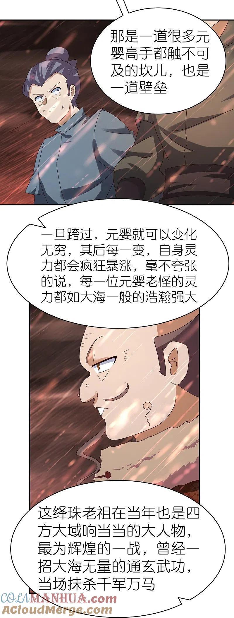 《尊上》第339话 曾经见过 第3页