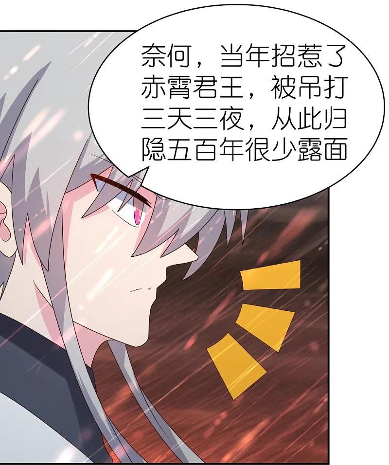 《尊上》第339话 曾经见过 第4页