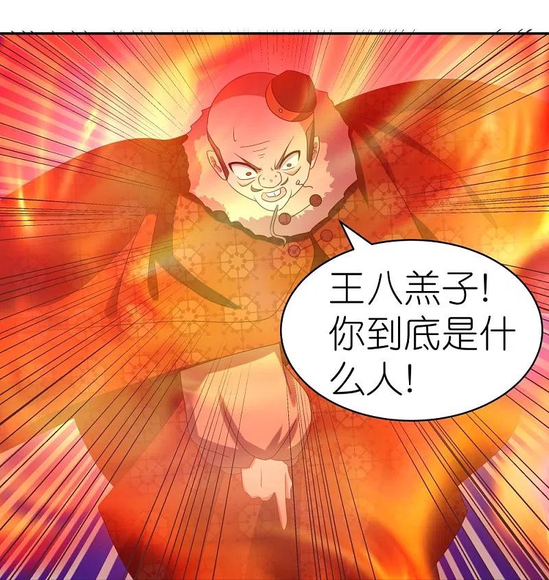 《尊上》第339话 曾经见过 第24页