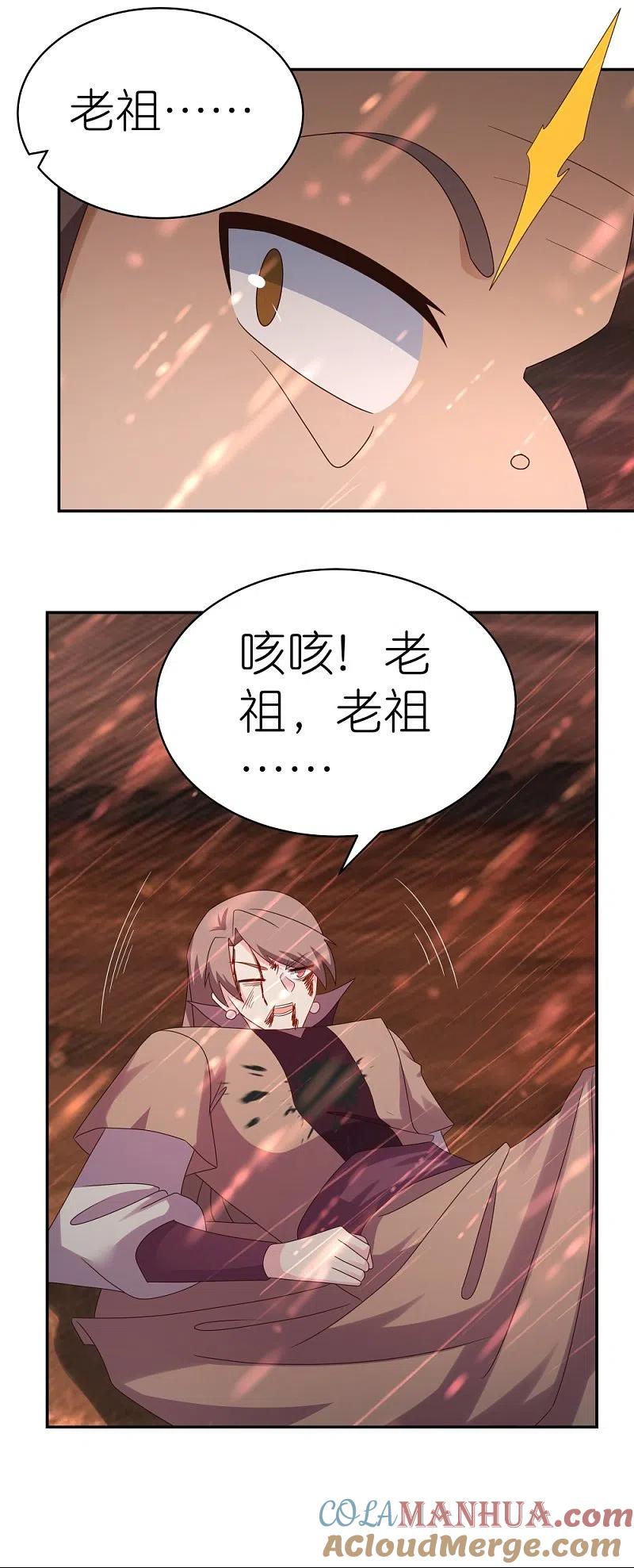 《尊上》第339话 曾经见过 第9页